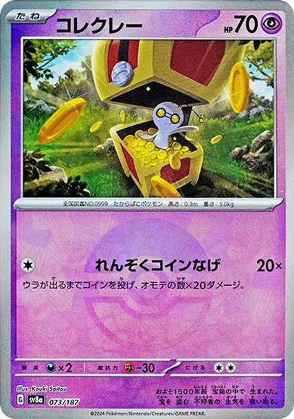 索財靈 [SV8a 073] — PTCG 寶可夢卡牌圖片｜呼卡 Huca