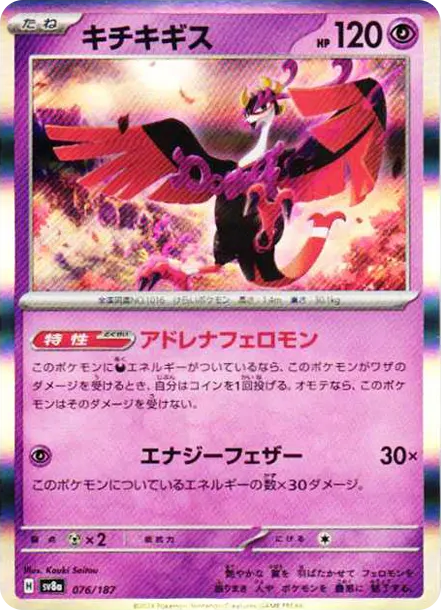 吉雉雞 [SV8a 076] — PTCG 寶可夢卡牌圖片｜呼卡 Huca