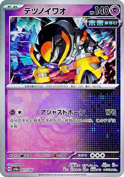 鐵磐岩 [SV8a 077] — PTCG 寶可夢卡牌圖片｜呼卡 Huca
