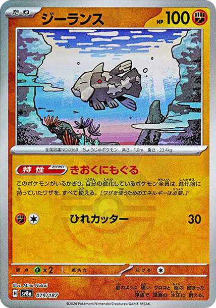 古空棘魚 [SV8a 079] — PTCG 寶可夢卡牌圖片｜呼卡 Huca