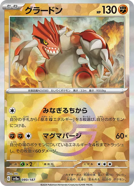 固拉多寶球鏡 [SV8a 080] — PTCG 寶可夢卡牌圖片｜呼卡 Huca