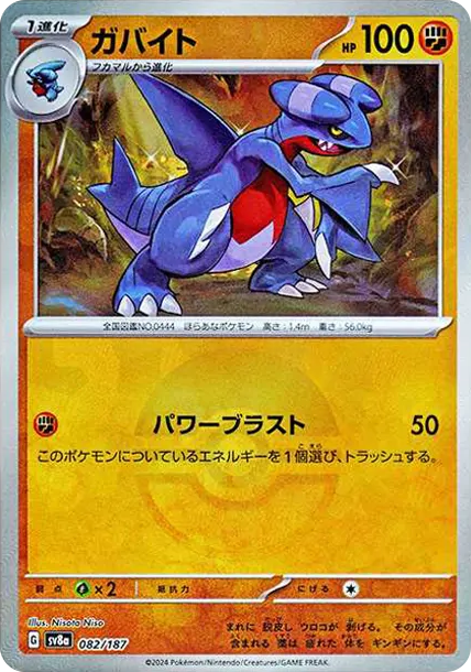 尖牙陸鯊 [SV8a 082] — PTCG 寶可夢卡牌圖片｜呼卡 Huca