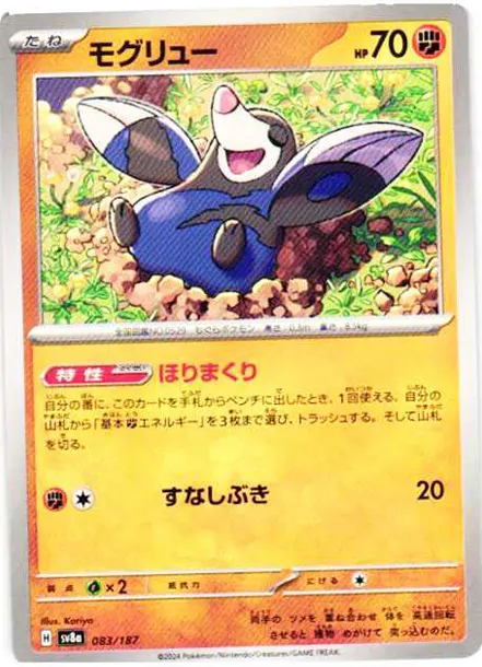 螺釘地鼠 [SV8a 083] — PTCG 寶可夢卡牌圖片｜呼卡 Huca