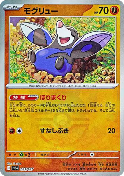 螺釘地鼠 [SV8a 083] — PTCG 寶可夢卡牌圖片｜呼卡 Huca