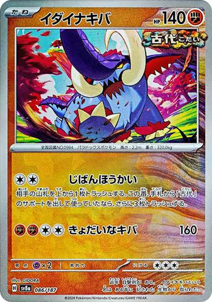 雄偉牙 [SV8a 086] — PTCG 寶可夢卡牌圖片｜呼卡 Huca