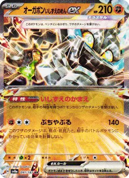 席多藍恩 [SV8a 091] — PTCG 寶可夢卡牌圖片｜呼卡 Huca