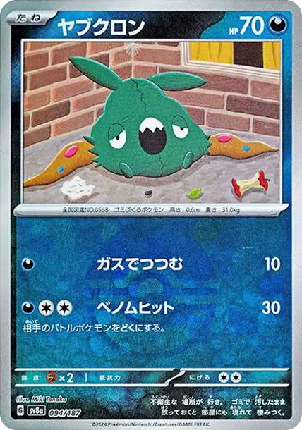 破破袋 [SV8a 094] — PTCG 寶可夢卡牌圖片｜呼卡 Huca