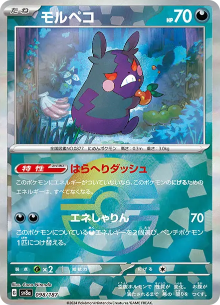 莫魯貝可 [SV8a 098] — PTCG 寶可夢卡牌圖片｜呼卡 Huca