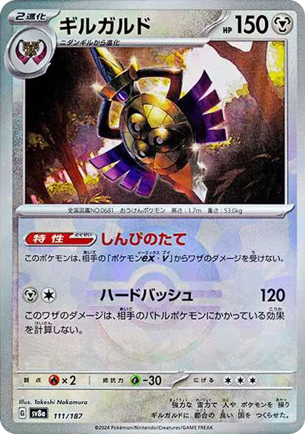 堅盾劍怪 [SV8a 111] — PTCG 寶可夢卡牌圖片｜呼卡 Huca
