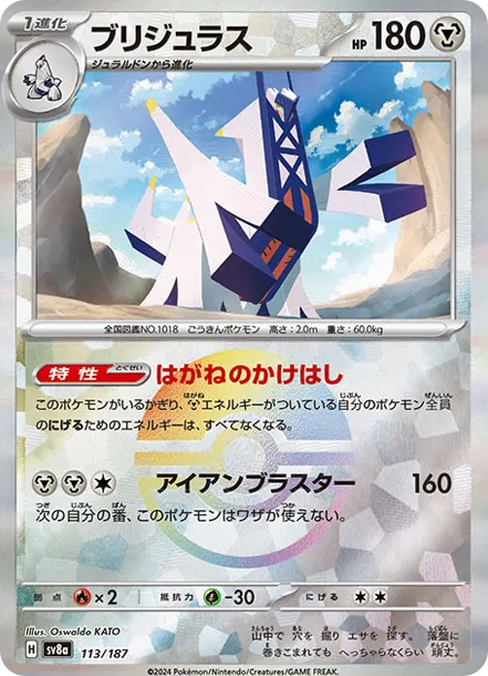 鋁鋼橋龍 [SV8a 113] — PTCG 寶可夢卡牌圖片｜呼卡 Huca