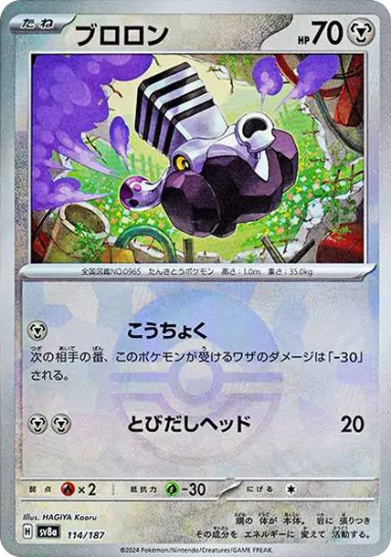 噗隆隆 [SV8a 114] — PTCG 寶可夢卡牌圖片｜呼卡 Huca