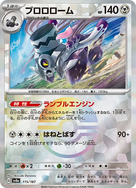 席多藍恩 [SV8a 115] — PTCG 寶可夢卡牌圖片｜呼卡 Huca