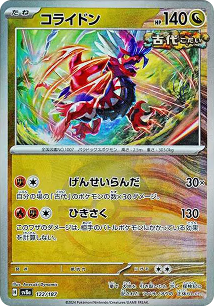 故勒頓 [SV8a 122] — PTCG 寶可夢卡牌圖片｜呼卡 Huca