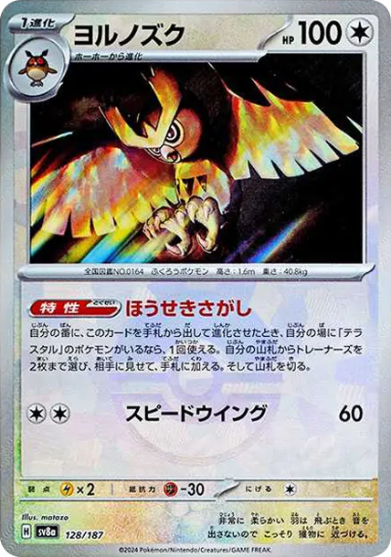 貓頭夜鷹 [SV8a 128] — PTCG 寶可夢卡牌圖片｜呼卡 Huca