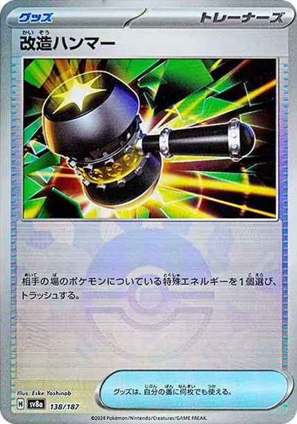 席多藍恩 [SV8a 138] — PTCG 寶可夢卡牌圖片｜呼卡 Huca