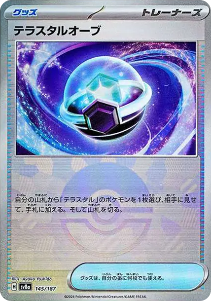 テラスタルオーブ :モンスターボールミラー [SV8a 145] — PTCG 寶可夢卡牌圖片｜呼卡 Huca