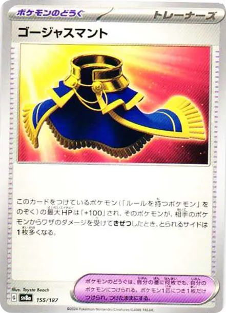 ゴージャスマント [SV8a 155] — PTCG 寶可夢卡牌圖片｜呼卡 Huca