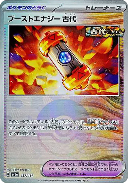 蕾荷 [SV8a 157] — PTCG 寶可夢卡牌圖片｜呼卡 Huca