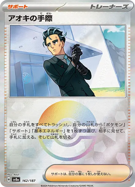 青木 [SV8a 162] — PTCG 寶可夢卡牌圖片｜呼卡 Huca