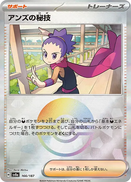 阿杏 [SV8a 166] — PTCG 寶可夢卡牌圖片｜呼卡 Huca