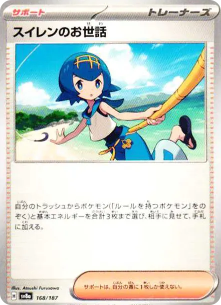 水蓮 [SV8a 168] — PTCG 寶可夢卡牌圖片｜呼卡 Huca
