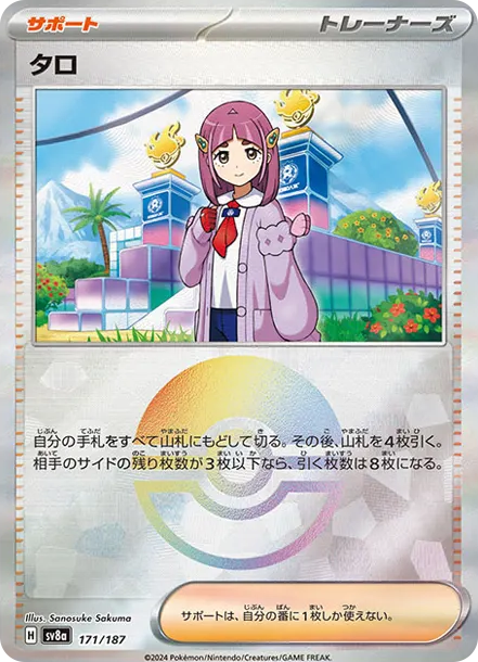 紫竽 [SV8a 171] — PTCG 寶可夢卡牌圖片｜呼卡 Huca