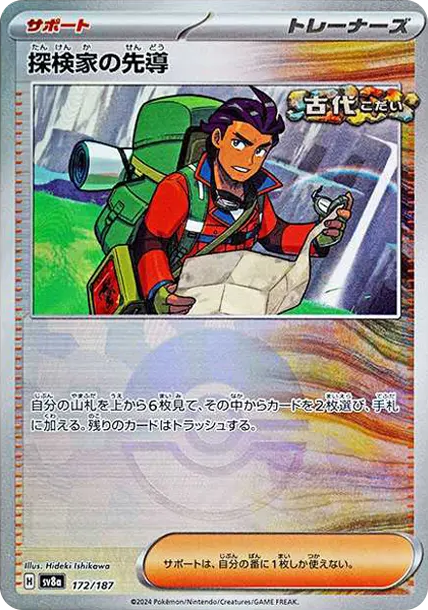 席多藍恩 [SV8a 172] — PTCG 寶可夢卡牌圖片｜呼卡 Huca