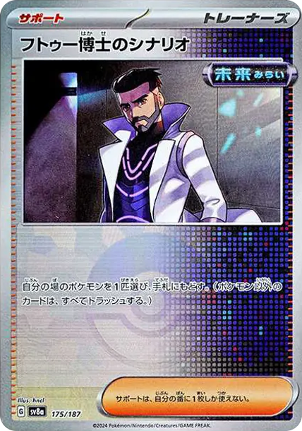 弗圖博士 [SV8a 175] — PTCG 寶可夢卡牌圖片｜呼卡 Huca
