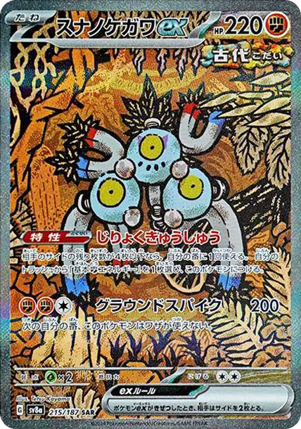 沙鐵皮ex [SV8a 215] — PTCG 寶可夢卡牌圖片｜呼卡 Huca