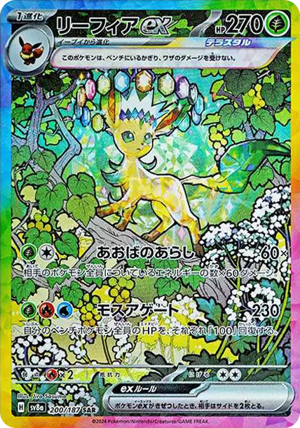 葉伊布ex SAR [SV8a 200] — PTCG 寶可夢卡牌圖片｜呼卡 Huca