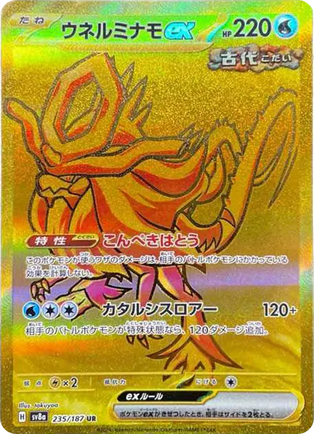 波盪水ex UR [SV8a 235] — PTCG 寶可夢卡牌圖片｜呼卡 Huca