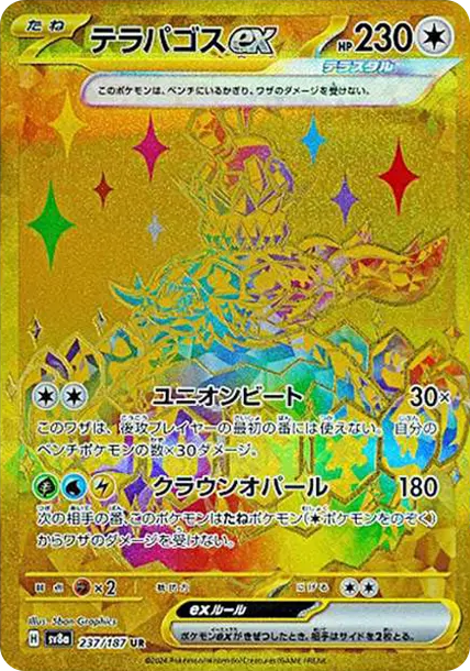 太樂巴戈斯ex UR [SV8a 237] — PTCG 寶可夢卡牌圖片｜呼卡 Huca