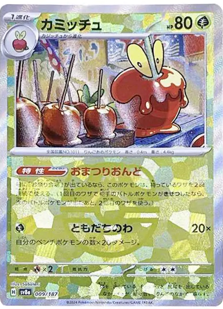 裹蜜蟲大師球 PTCG 卡牌價格