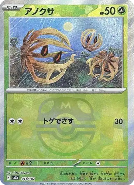 納噬草大師球 PTCG 卡牌價格