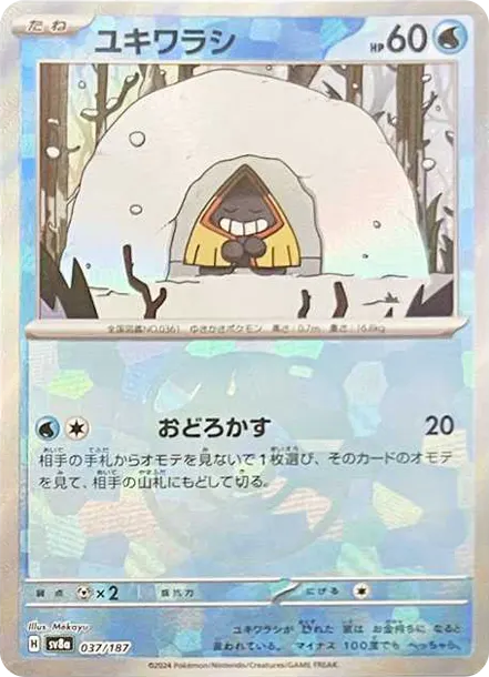 雪童子 [SV8a 037] — PTCG 寶可夢卡牌圖片｜呼卡 Huca