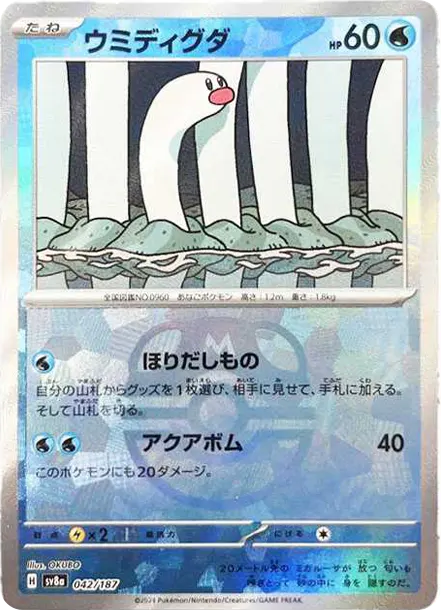 海地鼠大師 [SV8a 042] — PTCG 寶可夢卡牌圖片｜呼卡 Huca