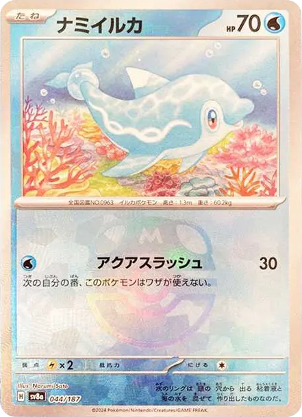 老闆 [SV8a 044] — PTCG 寶可夢卡牌圖片｜呼卡 Huca
