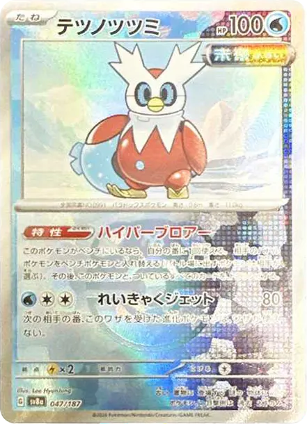 老闆大師球 [SV8a 047] — PTCG 寶可夢卡牌圖片｜呼卡 Huca