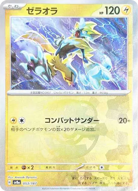 老闆捷拉奧拉 [SV8a 053] — PTCG 寶可夢卡牌圖片｜呼卡 Huca