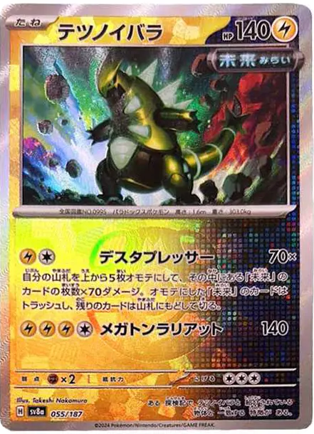 老闆 [SV8a 055] — PTCG 寶可夢卡牌圖片｜呼卡 Huca
