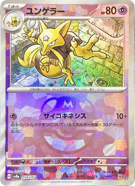 老闆勇基拉 [SV8a 058] — PTCG 寶可夢卡牌圖片｜呼卡 Huca