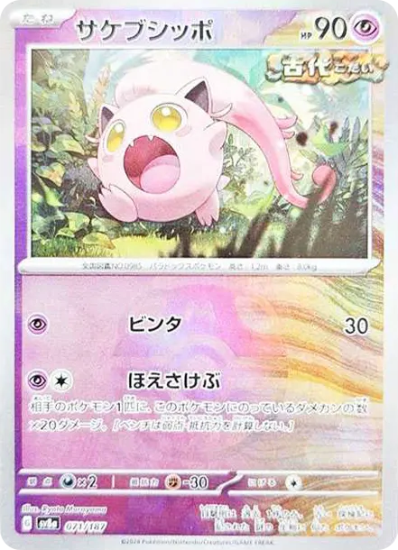 吼叫尾大師球 [SV8a 071] — PTCG 寶可夢卡牌圖片｜呼卡 Huca