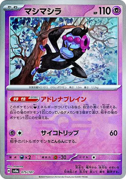 願增猿大師球 [SV8a 075] — PTCG 寶可夢卡牌圖片｜呼卡 Huca