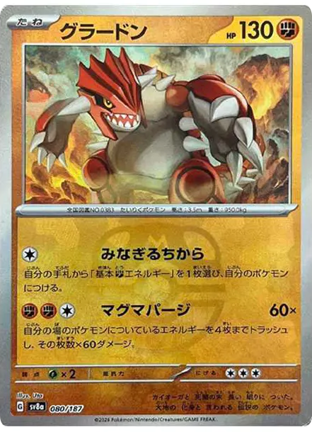 老闆大鏡子 [SV8a 080] — PTCG 寶可夢卡牌圖片｜呼卡 Huca
