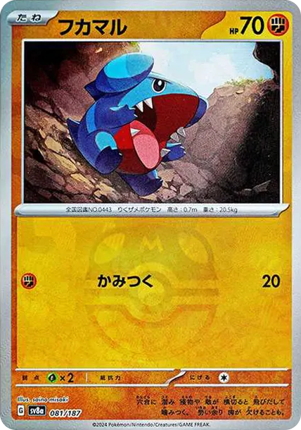 老闆 [SV8a 081] — PTCG 寶可夢卡牌圖片｜呼卡 Huca