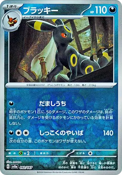 老闆月亮伊布 [SV8a 092] — PTCG 寶可夢卡牌圖片｜呼卡 Huca