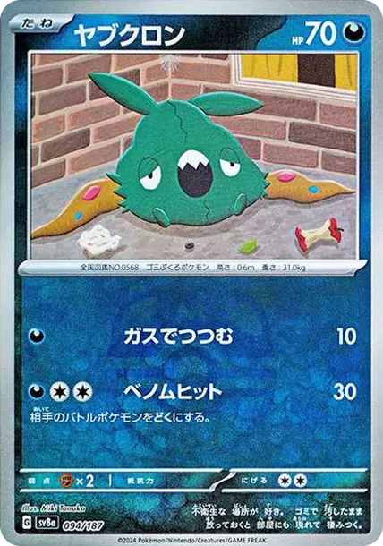 破破袋 [SV8a 094] — PTCG 寶可夢卡牌圖片｜呼卡 Huca