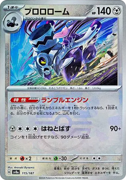 老闆大師球鏡 [SV8a 115] — PTCG 寶可夢卡牌圖片｜呼卡 Huca