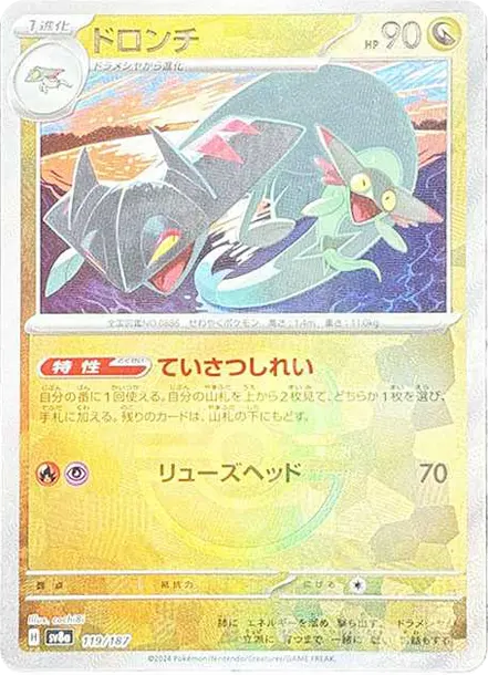 老闆多龍奇 [SV8a 119] — PTCG 寶可夢卡牌圖片｜呼卡 Huca