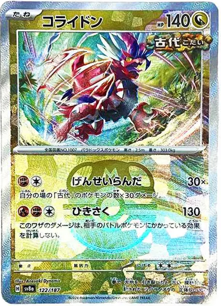故勒頓大老闆 [SV8a 122] — PTCG 寶可夢卡牌圖片｜呼卡 Huca